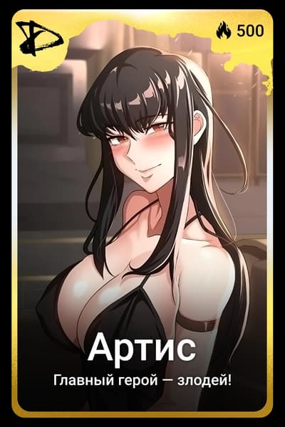 Артис