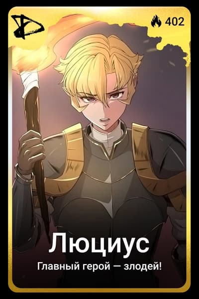 Люциус