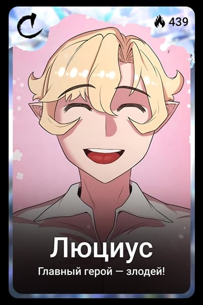 Люциус