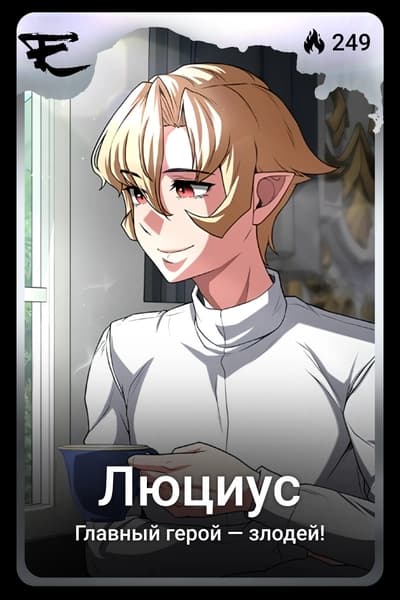 Люциус