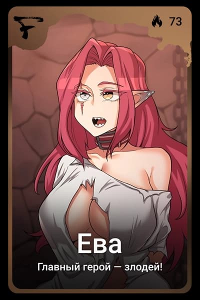 Ева