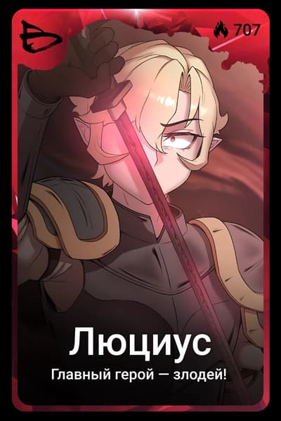 Люциус