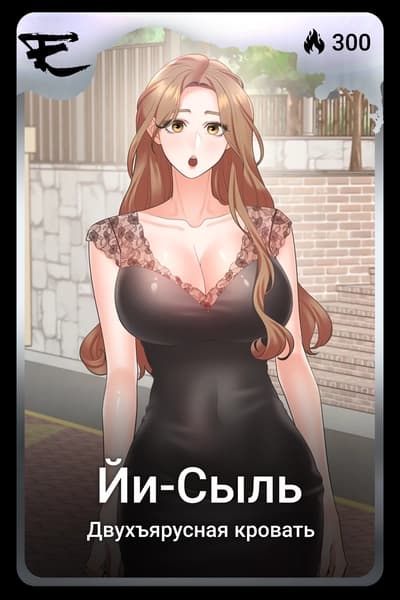 Йи-Сыль