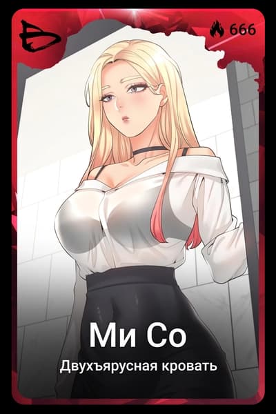 Ми Со