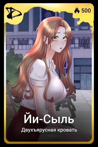 Йи-Сыль