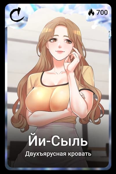 Йи-Сыль