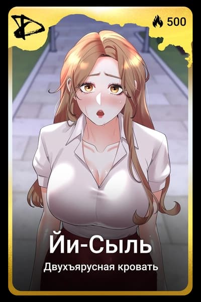 Йи-Сыль