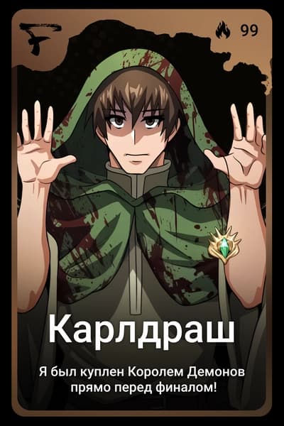 Карлдраш