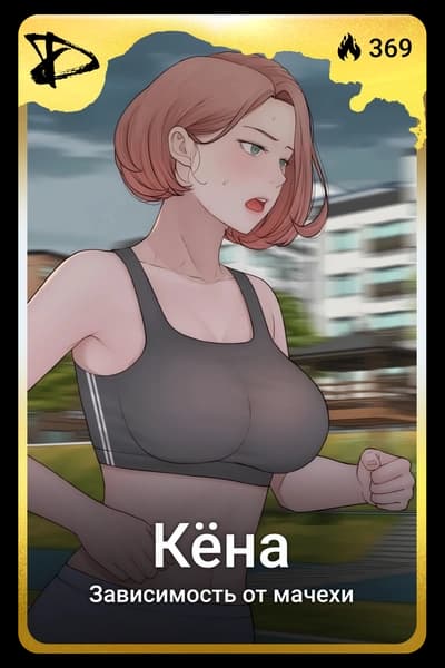 Кёна