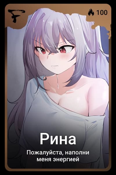 Рина