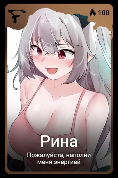 Рина