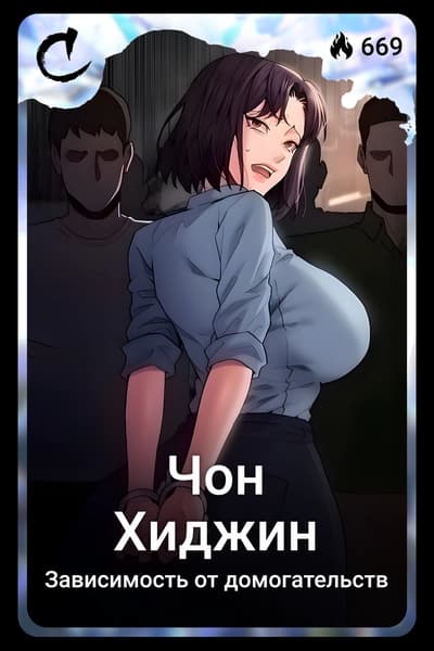Чон Хиджин