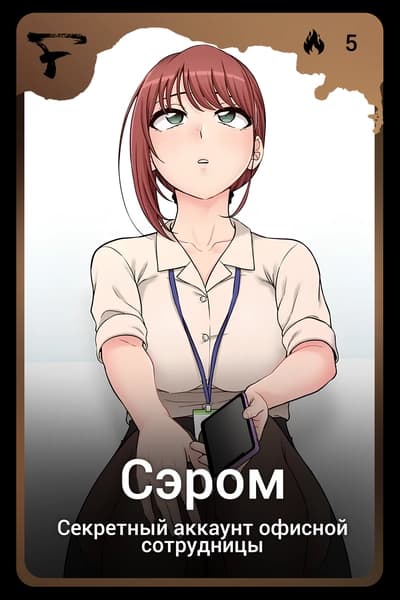 Сэром