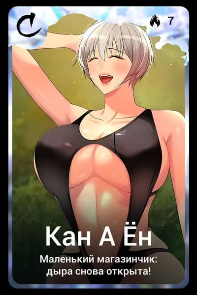 Кан А Ëн