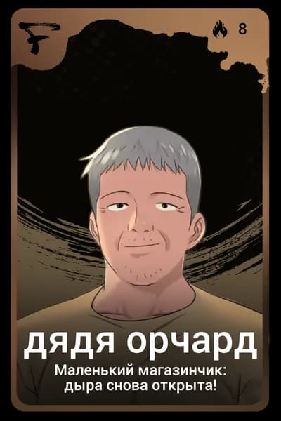 орчардо