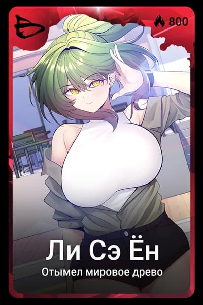 Ли сэ ён 