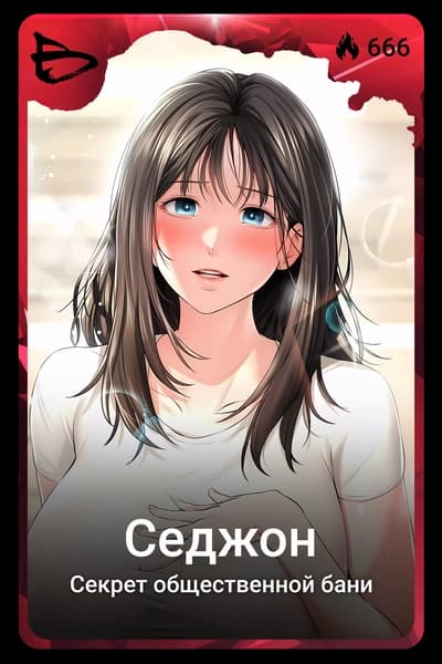 Седжон