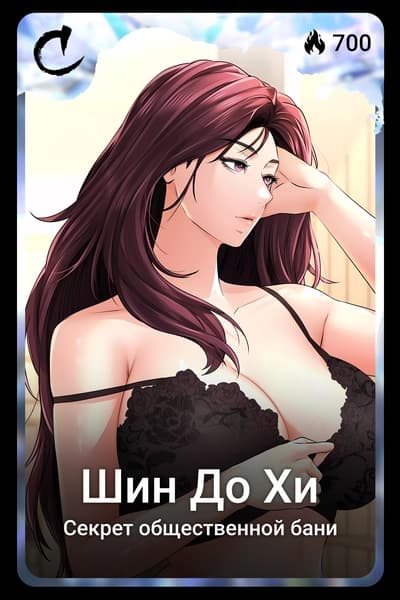 Шин До Хи