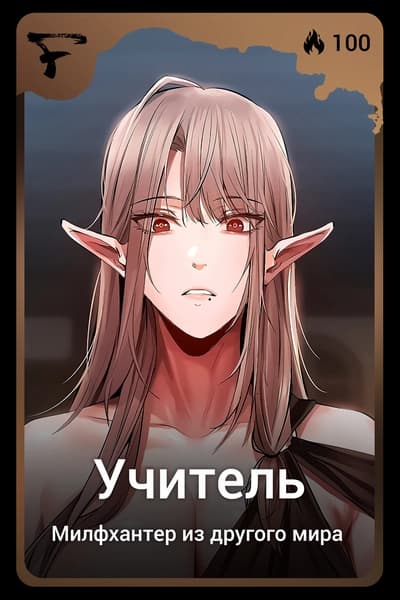 Учитель