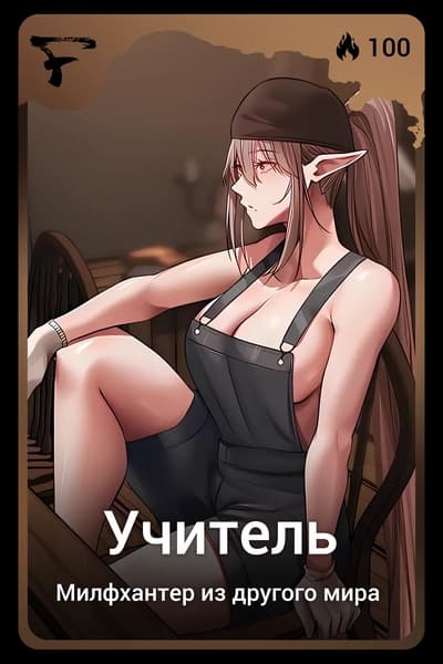 Учитель