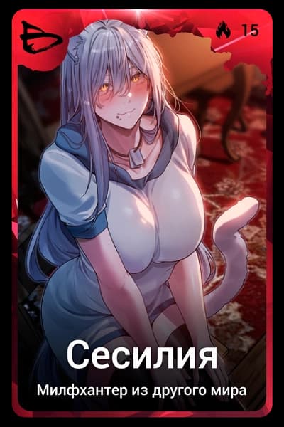 Сесилия