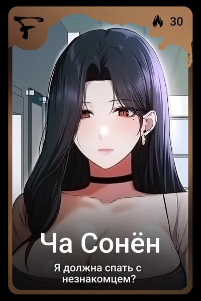 Ча Сонён