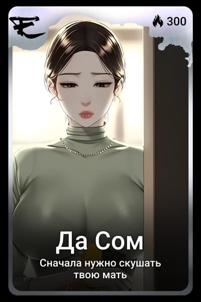 Да Сом
