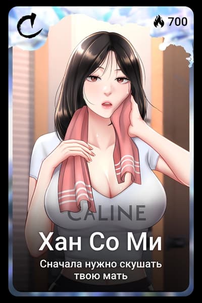 Хан Со Ми