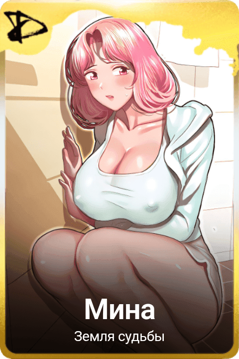 Мина