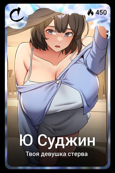 Ю Суджин