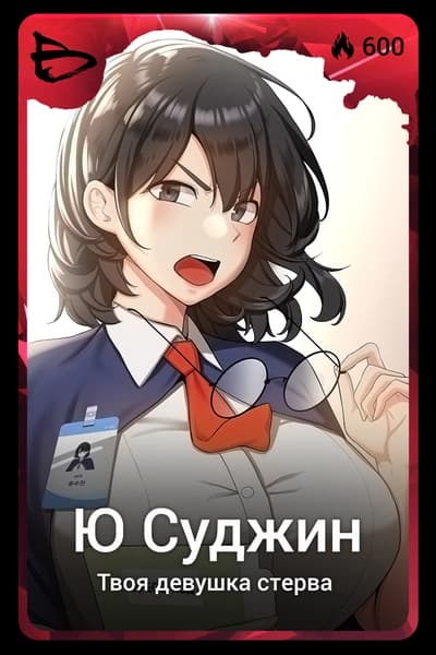 Ю Суджин