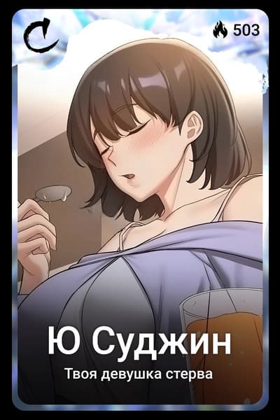 Ю Суджин