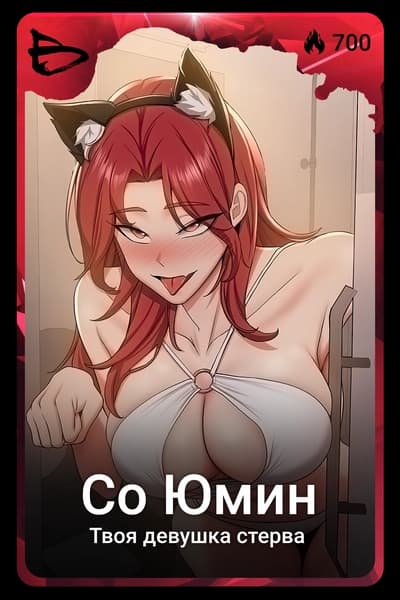 Со Юмин