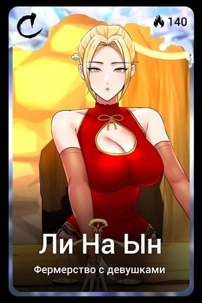 Ли На Ын