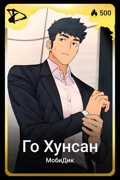 Го Хунсан