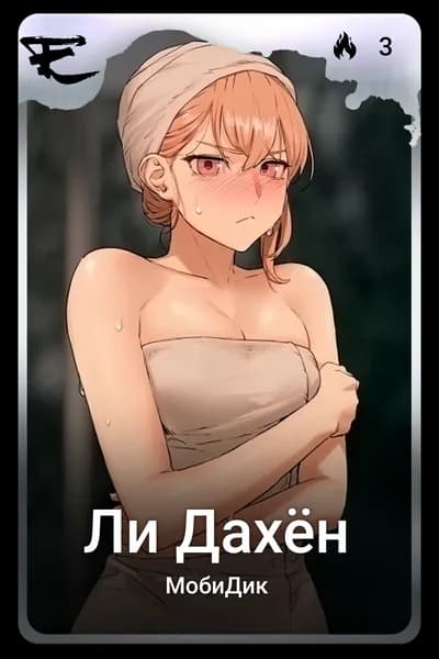 Ли Дахён
