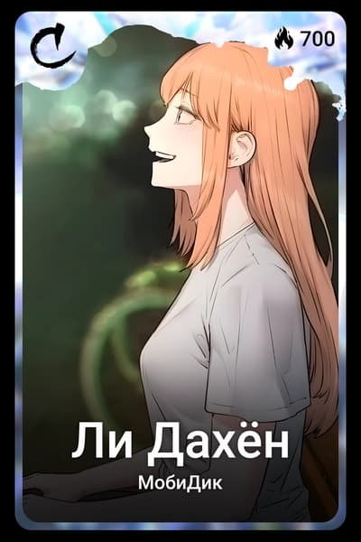 Ли Дахён