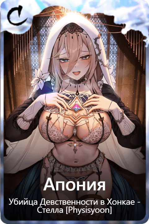 Апония