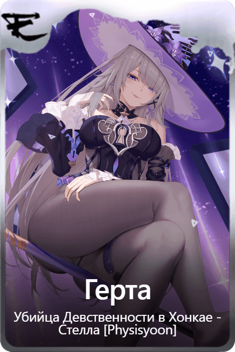 Герта
