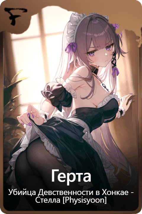 Герта