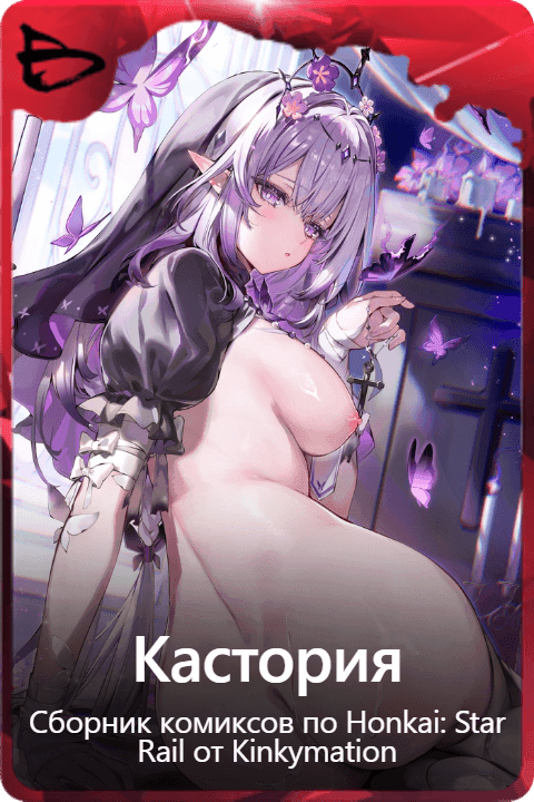 Кастория