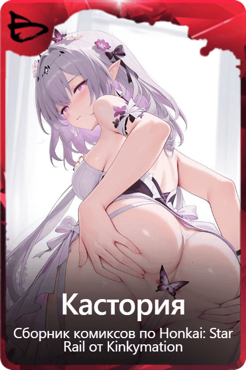 Кастория