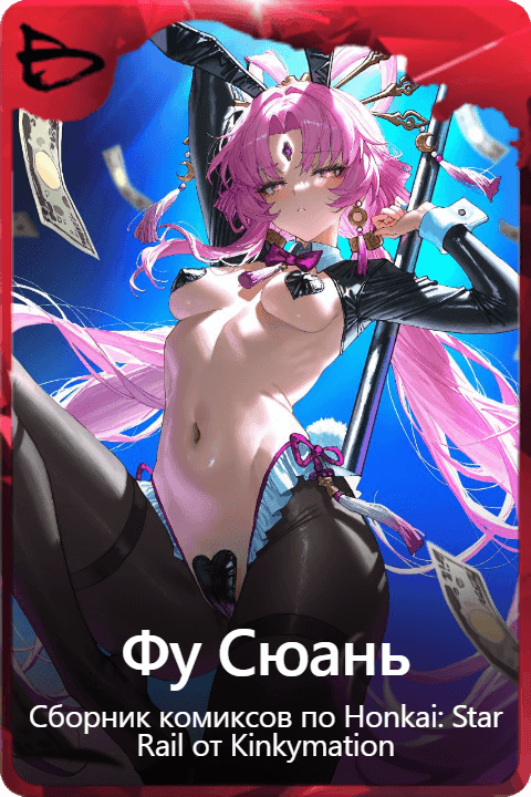 Фу Сюань