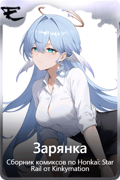 Зарянка