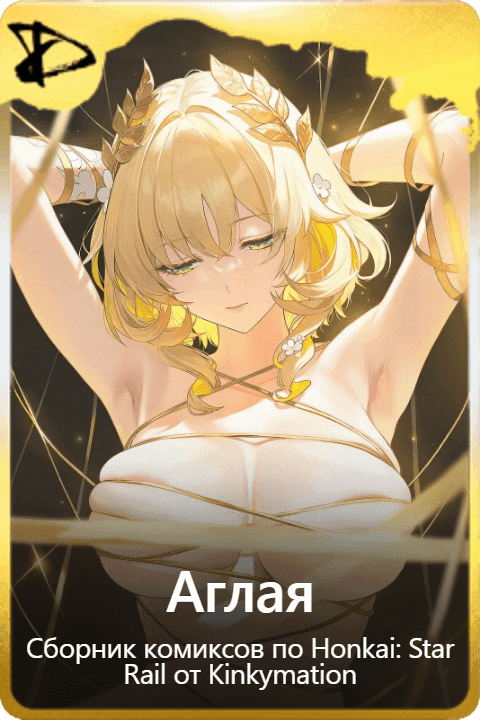 Аглая