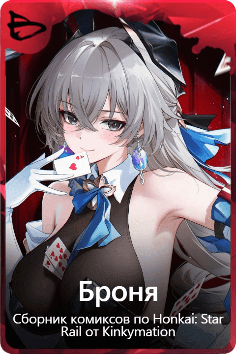 Броня