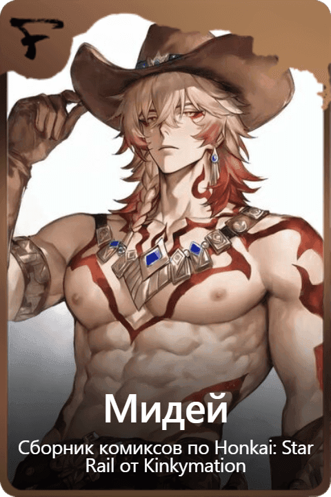 Мидей