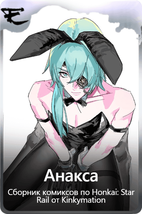 Анакса