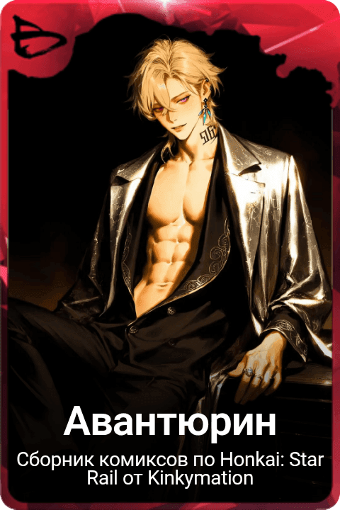 Авантюрин