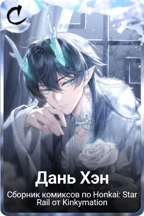 Дань Хэн